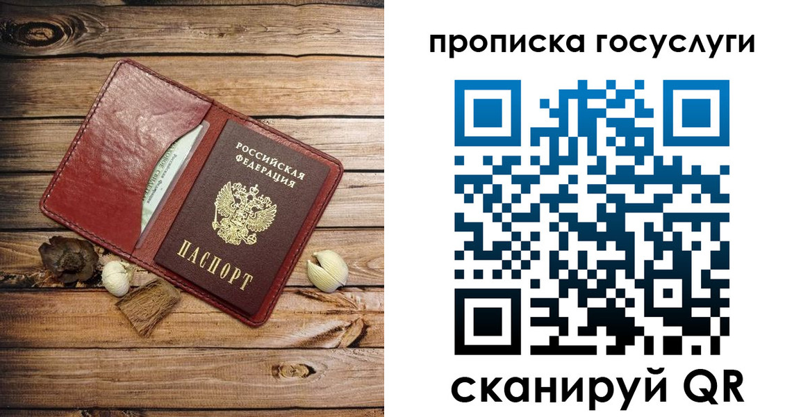 прописка 2025 в Киселёвске