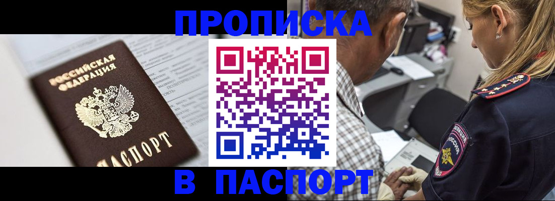временная регистрация в Киселёвске